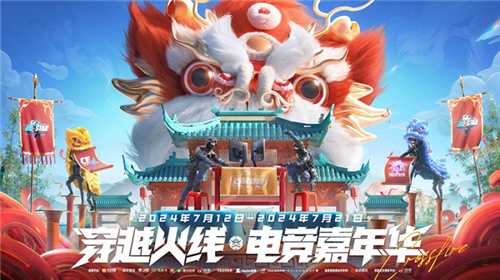 国潮盛宴海量福利，2024穿越火线嘉年华火热开启