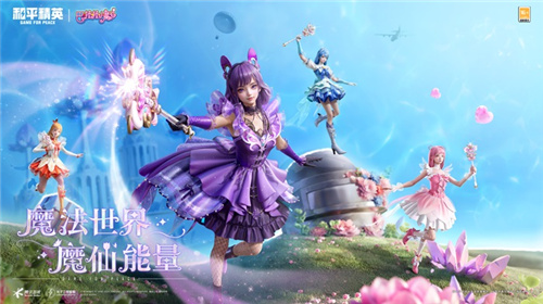 和平精英与巴啦啦小魔仙联动华丽亮相，刘美含领衔经典角色开启华丽全身变！(和平精英巴士)