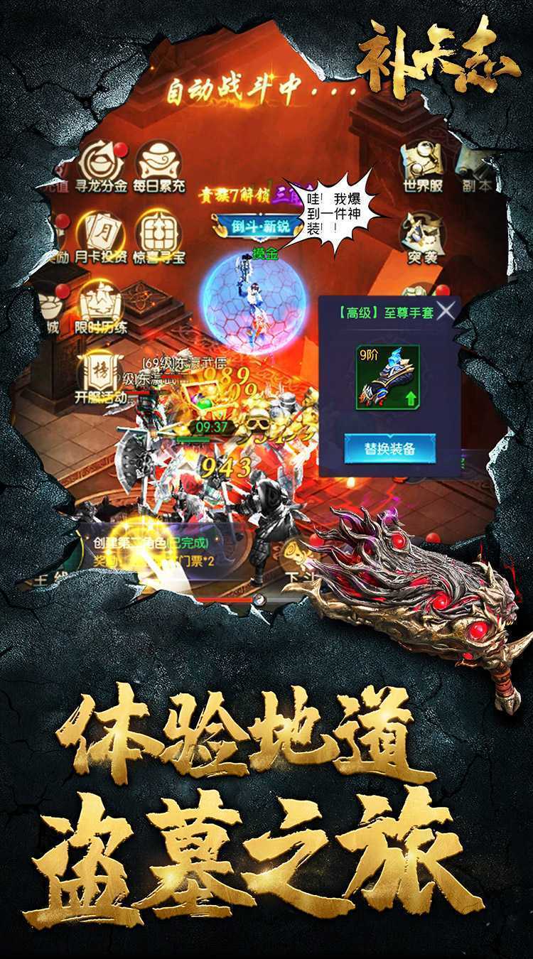 补天志（摸金0.1折）官方下载
