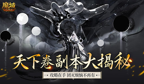 莫名其妙团灭？速看魔域口袋版限时副本天下卷攻略(美团莫名其妙就成了白银了)
