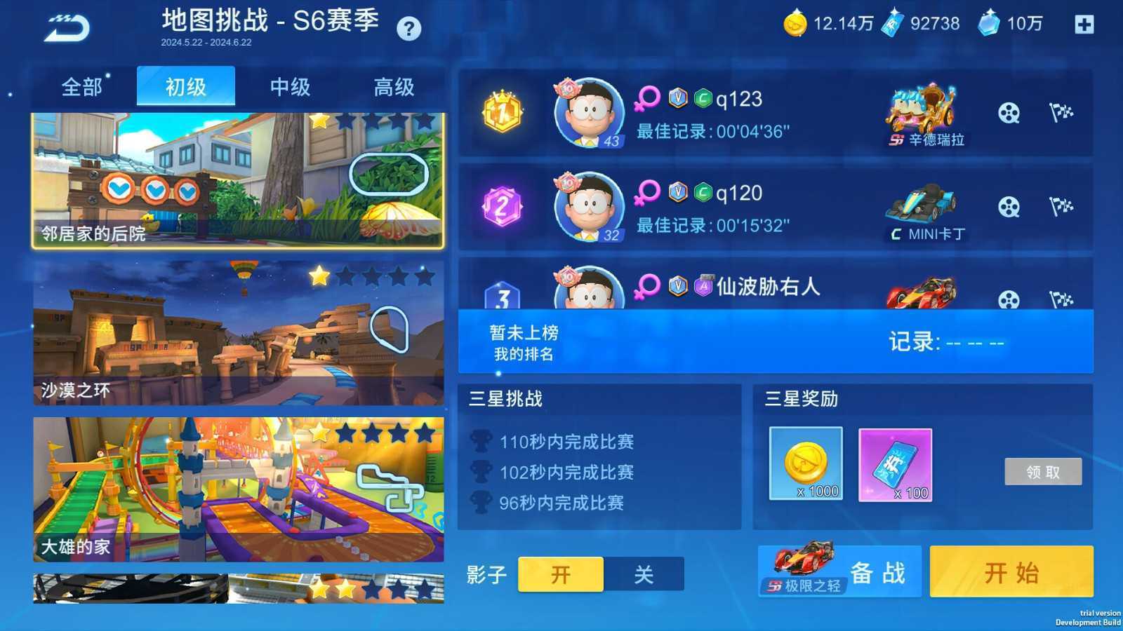 《哆啦A梦飞车》Steam页面上线