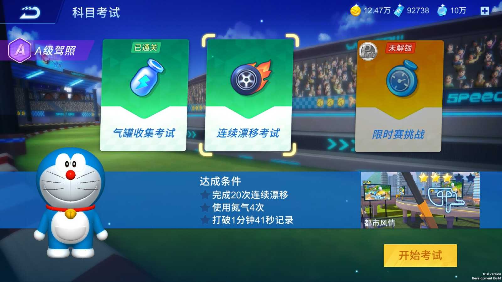 《哆啦A梦飞车》Steam页面上线