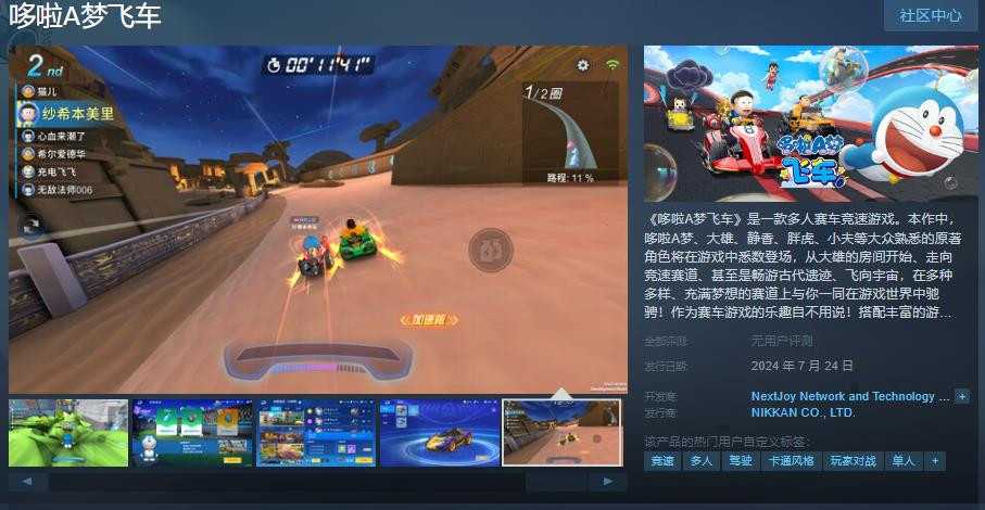 《哆啦A梦飞车》Steam页面上线(哆啦a梦飞车免费登录)
