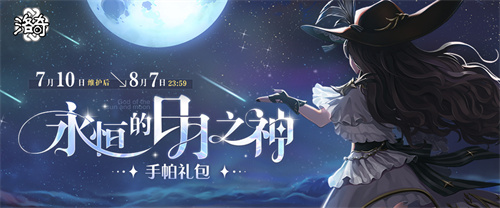 《洛奇》神圣力量 永恒的日月之神(洛奇神圣矿物碎片分解)