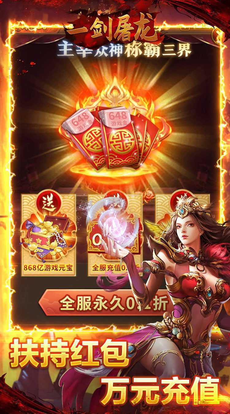 一剑屠龙（0.1折撸百万真充）官方下载