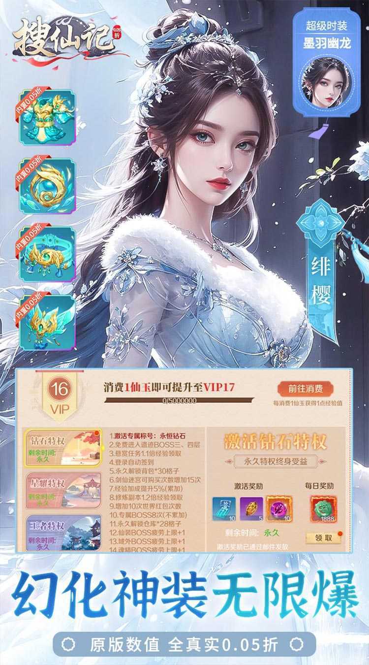 搜仙记（0.05无限刷充）中文版