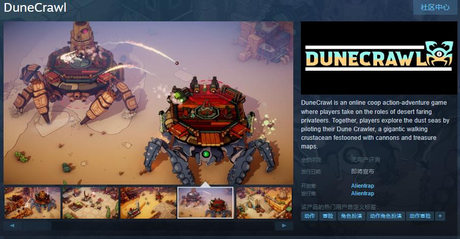 《DuneCrawl》Steam页面上线