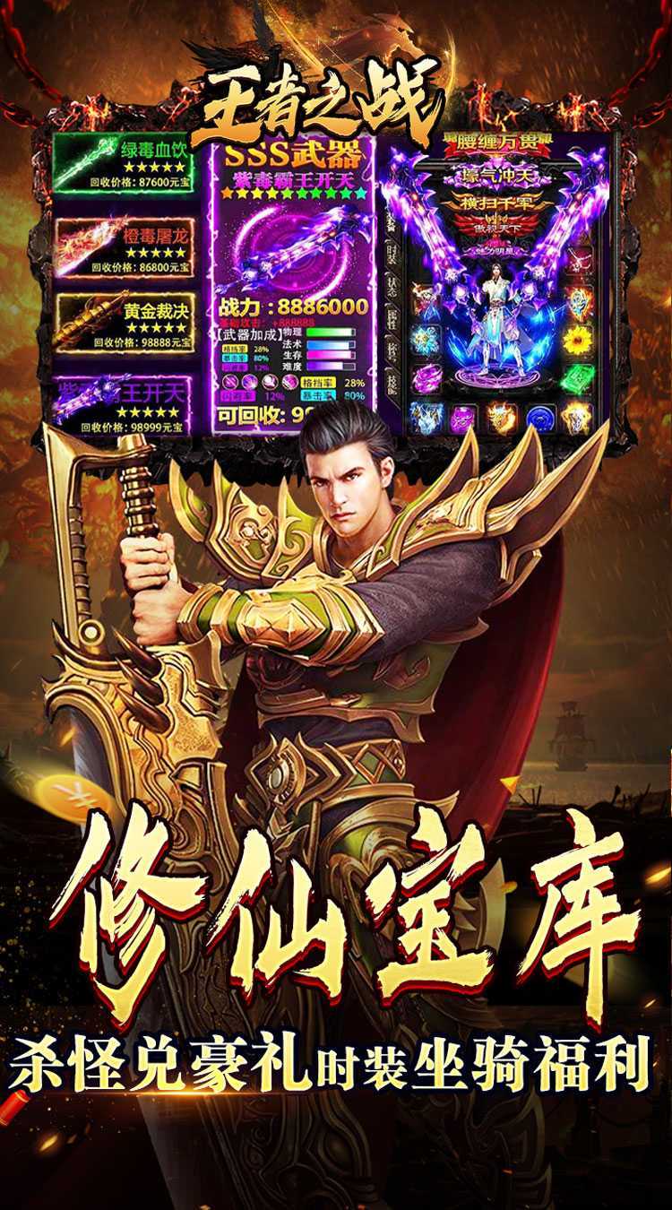 王者之战（骷髅神宠通天代）最新版