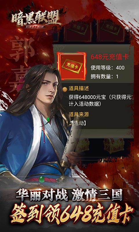 暗黑联盟（0.1折每日领648）手机版