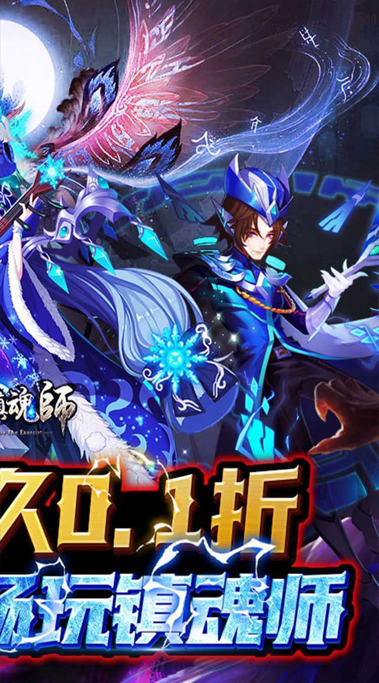 塔防镇魂师（0.1折降妖除魔）正版