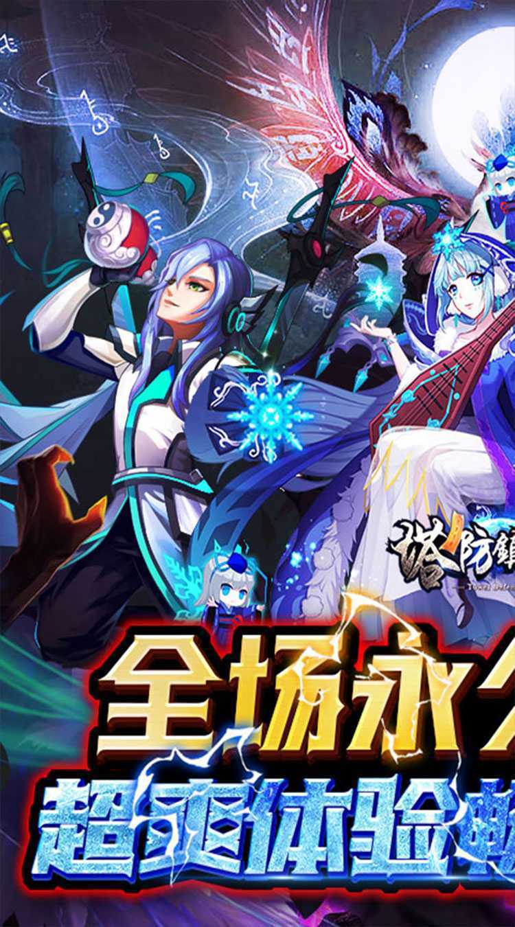 塔防镇魂师（0.1折降妖除魔）正版