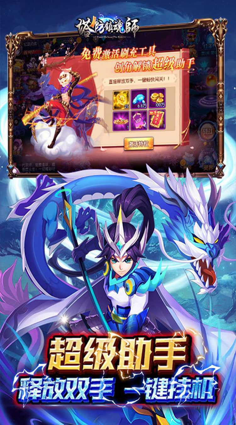 塔防镇魂师（0.1折降妖除魔）正版