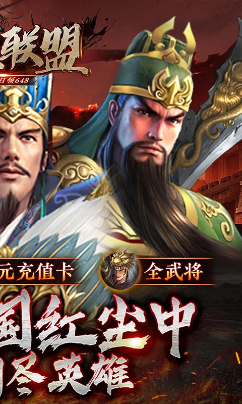 暗黑联盟（0.1折每日领648）手机版