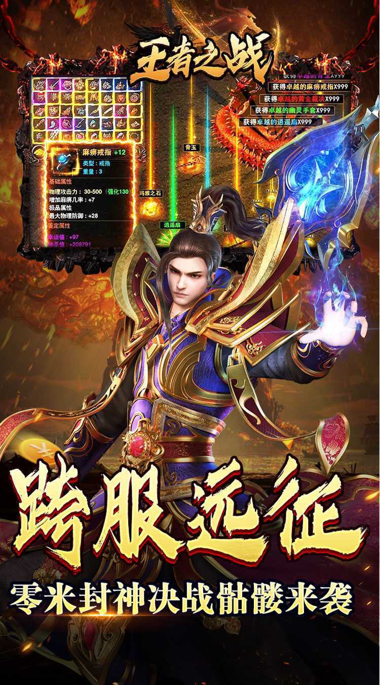 王者之战（骷髅神宠通天代）最新版