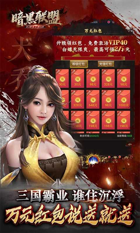 暗黑联盟（0.1折每日领648）手机版