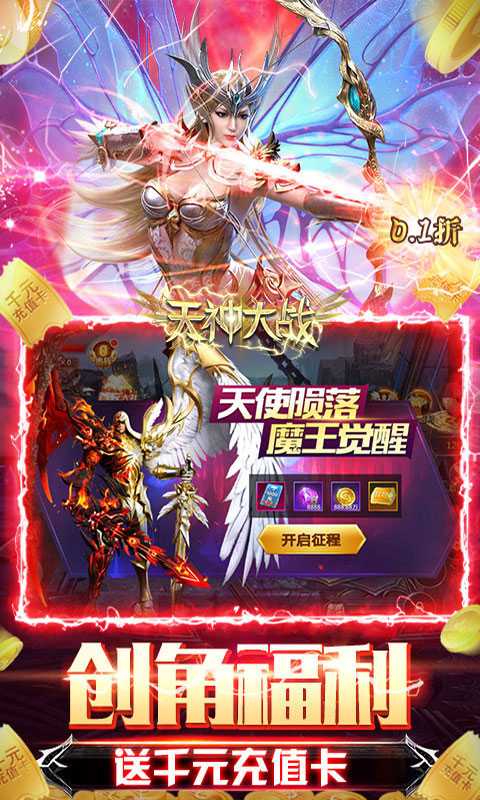 天神大战（0.1折搬钻打金）手游