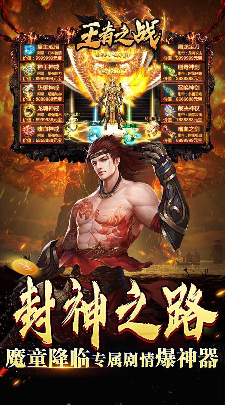 王者之战（骷髅神宠通天代）最新版