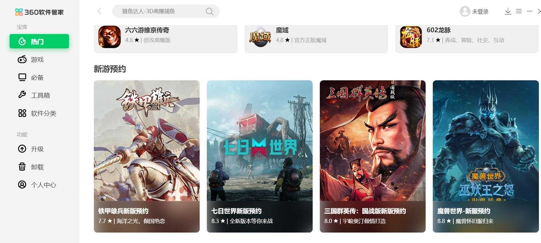 创新游戏预约营销模式，360智慧商业助力端游上线减少用户流失
