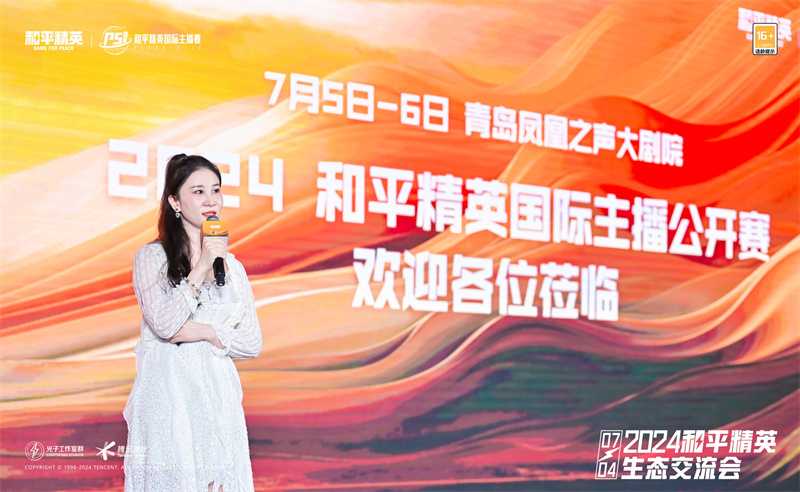 和平精英生态交流会圆满落幕，携手各方继续进圈打造常青旗舰手游(和平精英生态赛道)