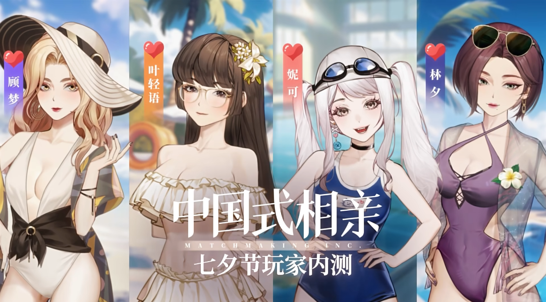 《中国式相亲》发布玩法预告(中国式相亲的视频)