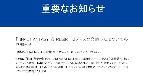 索尼互娱启动《FF7：重生》印刷错误光盘替换