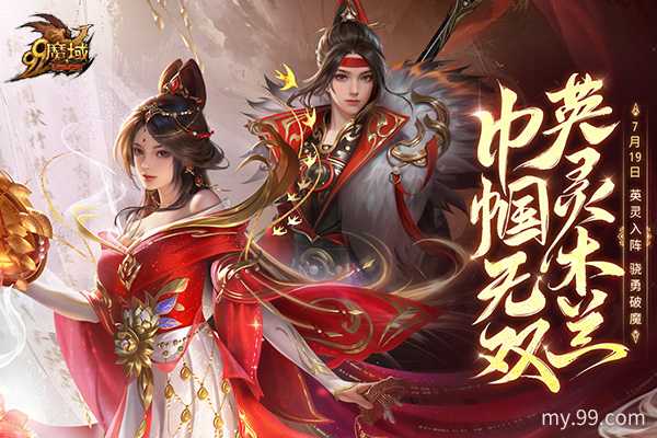 太飒了！《魔域》全新英灵木兰原画曝光，7月19日再续守护之约(魔域cg)