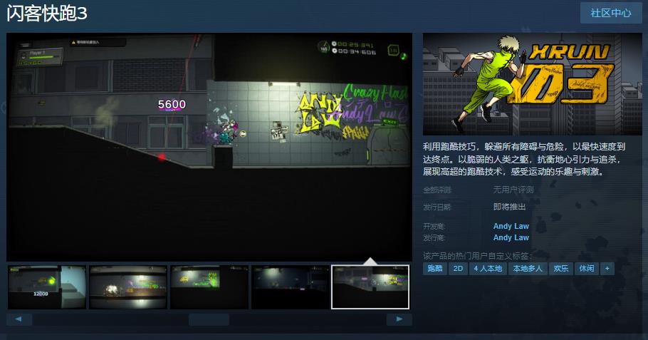 《闪客快跑3》Steam页面上线(闪客快跑2)