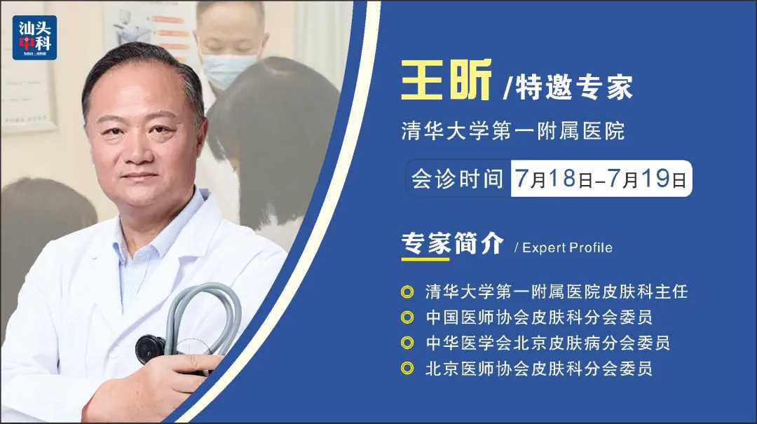 暑假看京医，潮汕儿童白癜风复色夏令营会诊现已开启预约！(潮汕话怎么说)