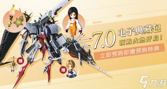《最终幻想14》7.0电子典藏包预购开启！(最终幻想14招待码网页)