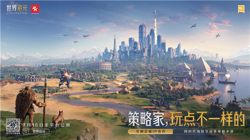 出道即巅峰!7月16日公测的《世界启元》，凭什么掀起SLG品类变革?(出道即巅峰的明星)