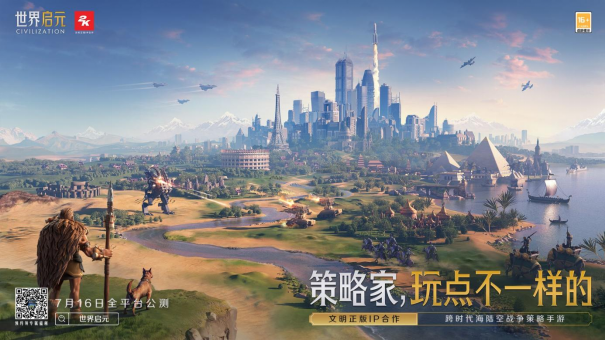 出道即巅峰！7月16日公测的《世界启元》，凭什么掀起SLG品类变革？(出道即巅峰的组合)