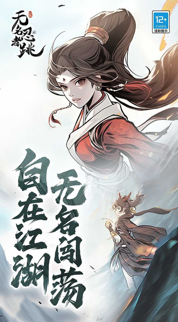 无名忍者跳（3.5折版）官方版