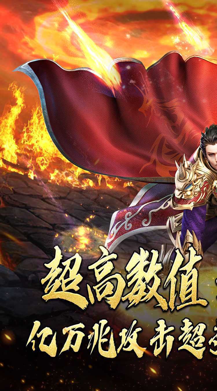 无双战意（亿万兆狂砍0.1折）安卓版