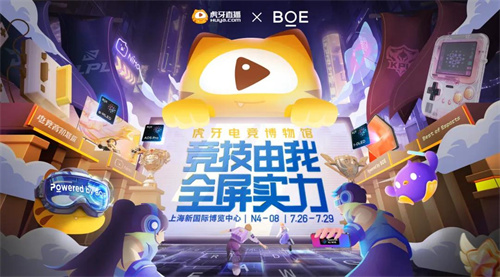虎牙直播官宣参展2024ChinaJoy，重磅嘉宾海量福利点燃激情一夏(虎牙直播最新活动)