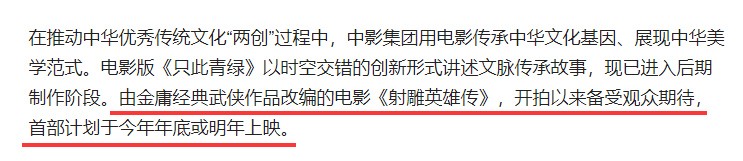 《射雕英雄传》肖战版影片即将上映