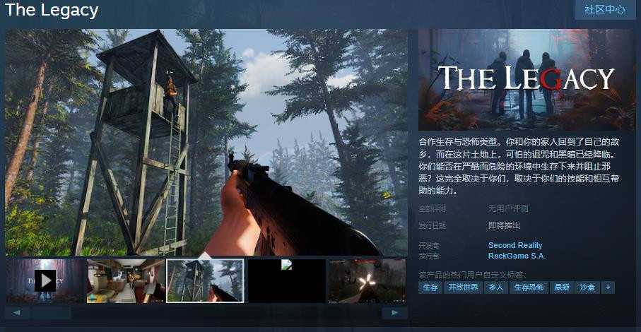 《遗产》Steam页面上线(《遗产》赖海石文章标题的意义)