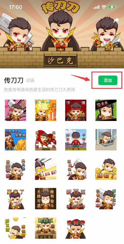 【超萌预警】《热血传奇》传刀刀表情包登陆微信！