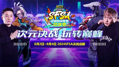 《街头篮球》SFSA总决赛门票开售   线上线下福利大汇总(《街头篮球》SFSA总决赛)