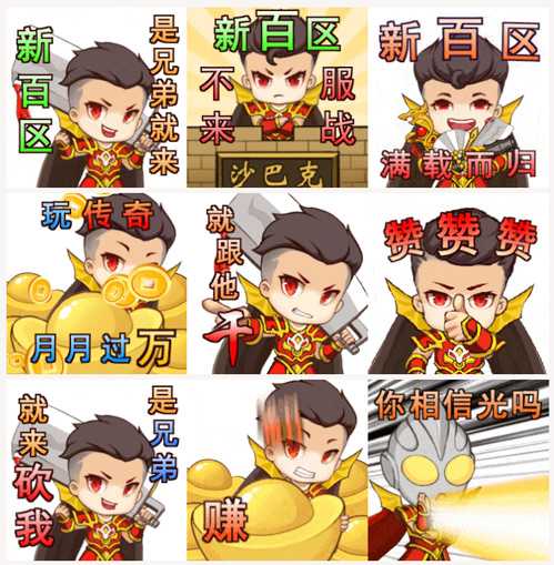 【超萌预警】《热血传奇》传刀刀表情包登陆微信！
