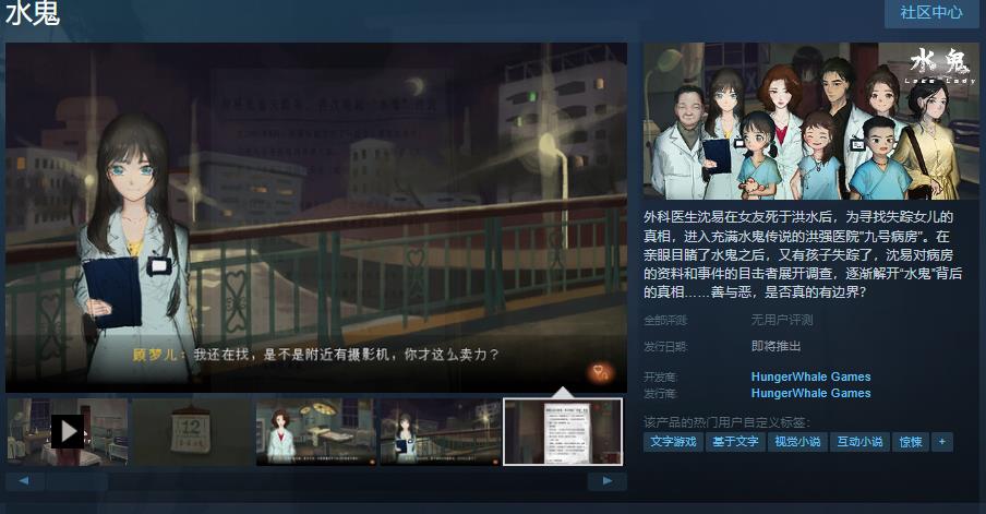 《水鬼》Steam页面上线(《水鬼》这部小说写了什么)