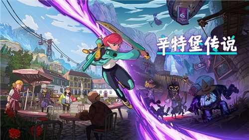 绝美画风解谜ARPG游戏《辛特堡传说》现已登陆Steam和Xbox！(画风很美的解谜游戏)