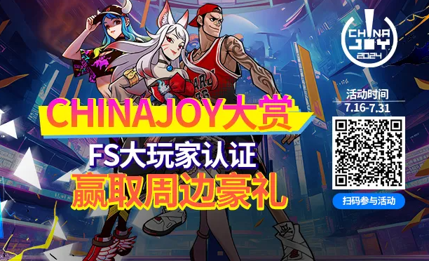 《街头篮球》Chinajoy大赏   我是FS大玩家认证(《街头篮球》雷蒙)