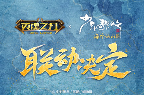 联动官宣！《英魂之刃口袋版》携手《少年歌行》演绎“何为国风少年”(英魂之刃联动)