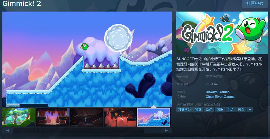 《Gimmick! 2》Steam页面上线(gimmicks)