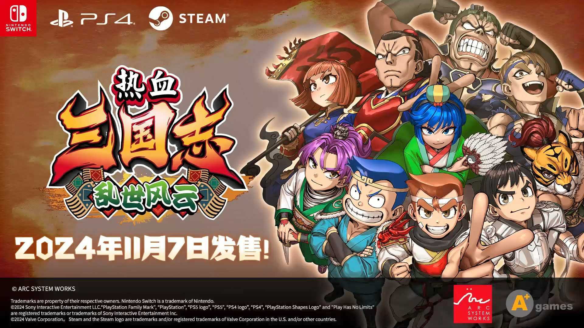 《热血三国志 乱世风云》11月7日发售