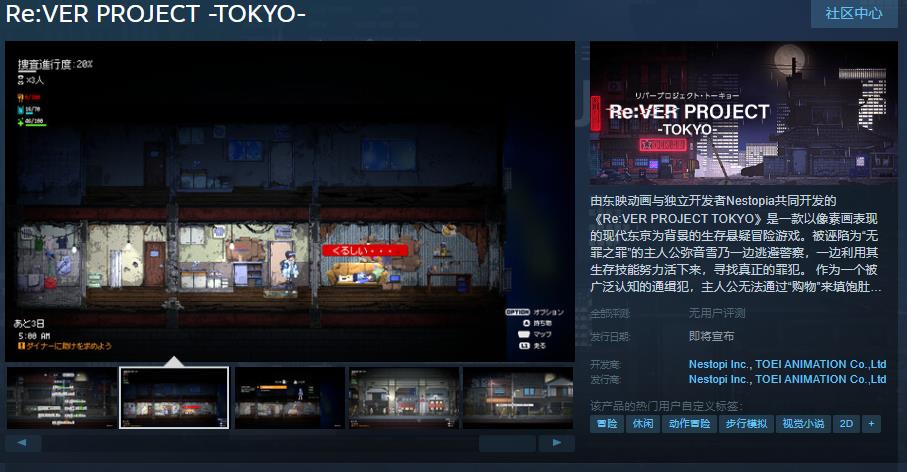 《Re:VER PROJECT TOKYO》Steam页面上线