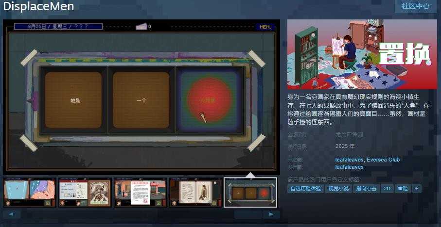《置换》Steam页面上线(置换游戏)