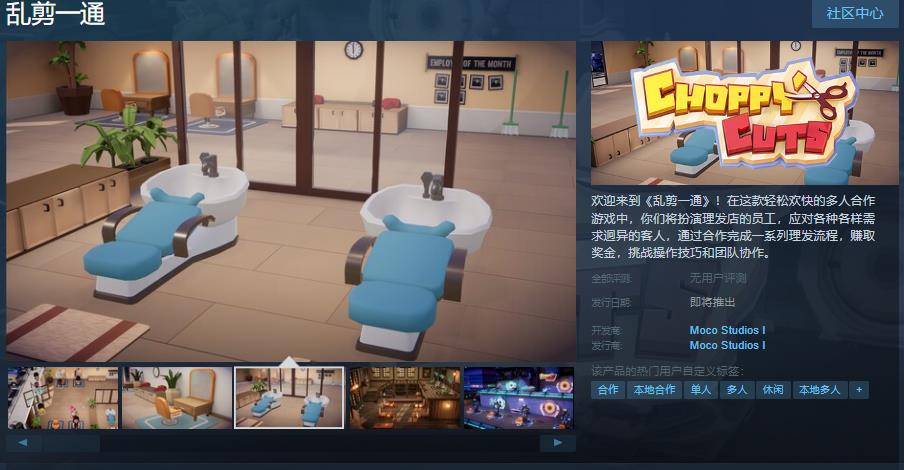 《乱剪一通》Steam页面上线(一顿乱剪创作的原声)