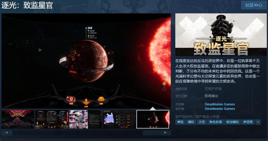 《逐光：致监星官》Steam页面上线(《逐光》小说)