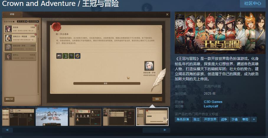 《王冠与冒险》Steam页面上线(王冠第一季人物关系解析)